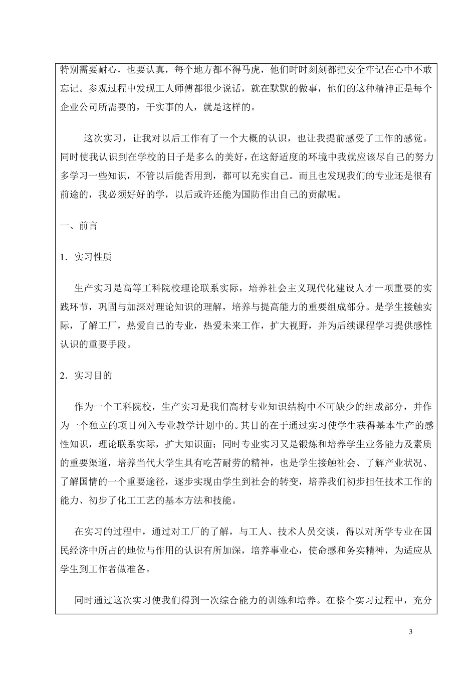 工厂实习报告_第3页