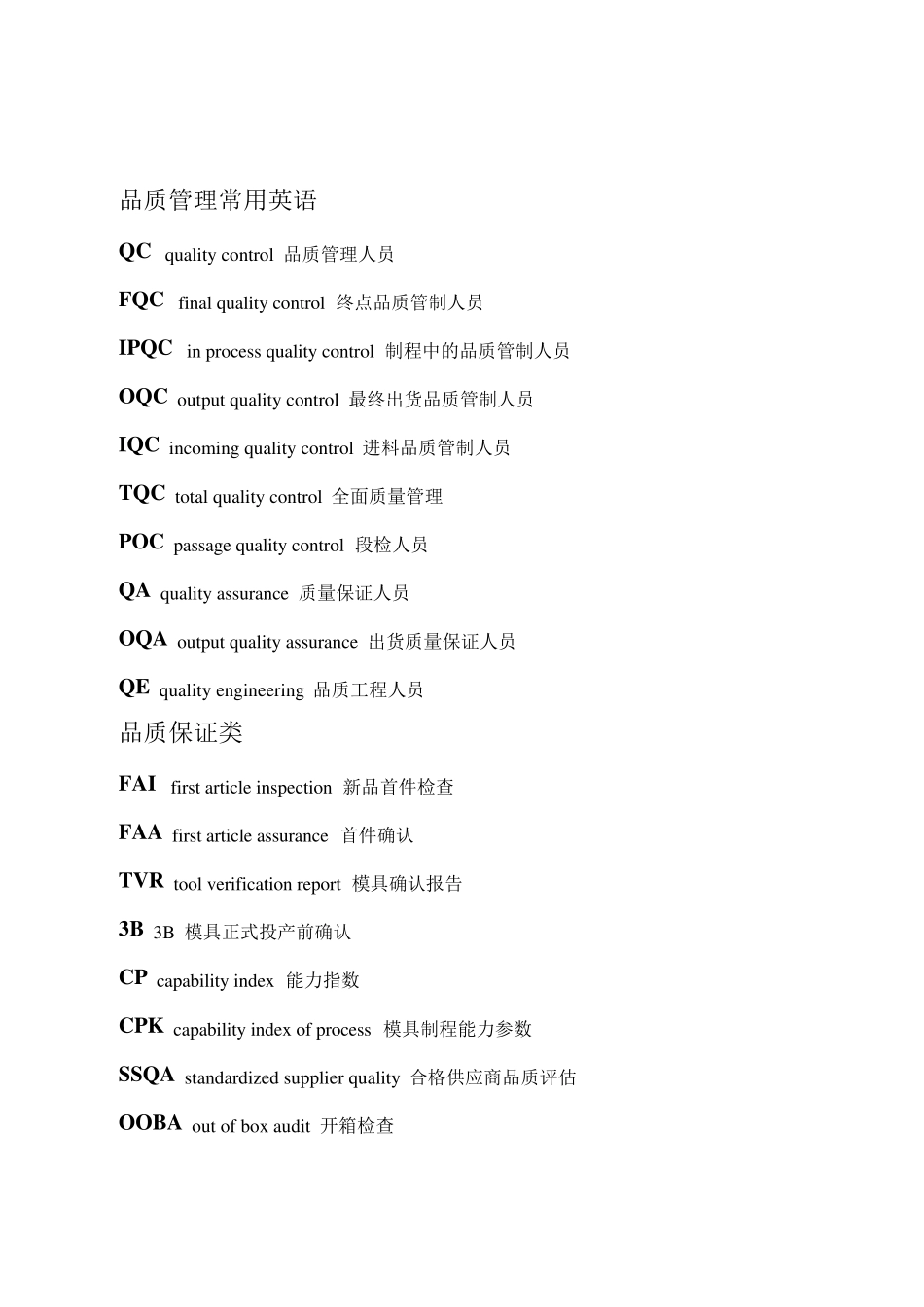 工厂常用术语_第1页