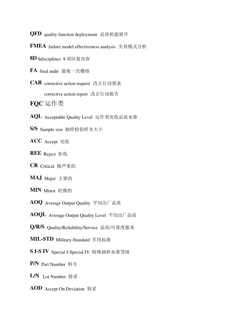 工厂常用术语_第2页