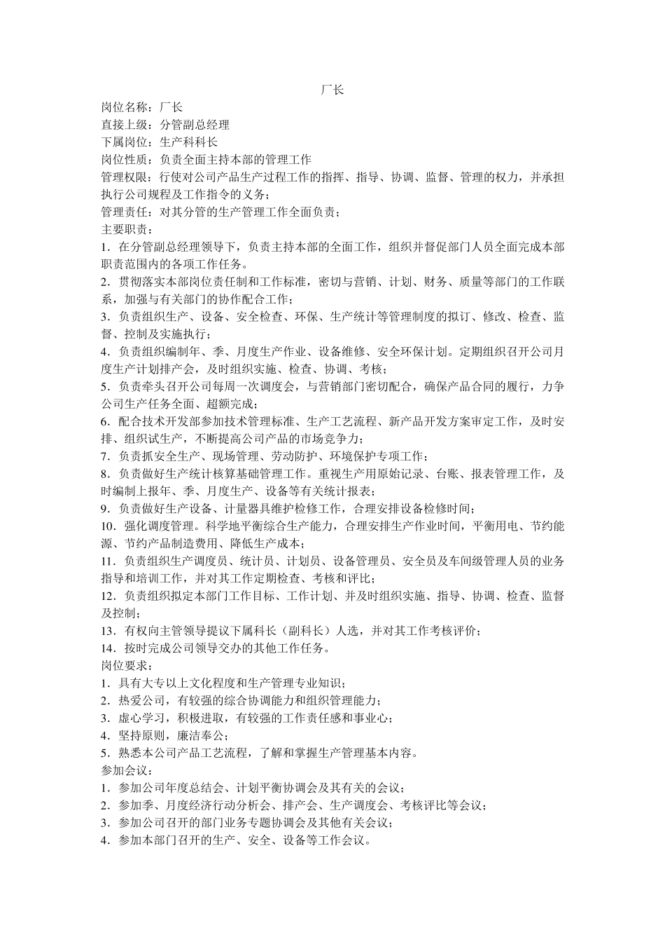 工厂岗位说明书、_第1页