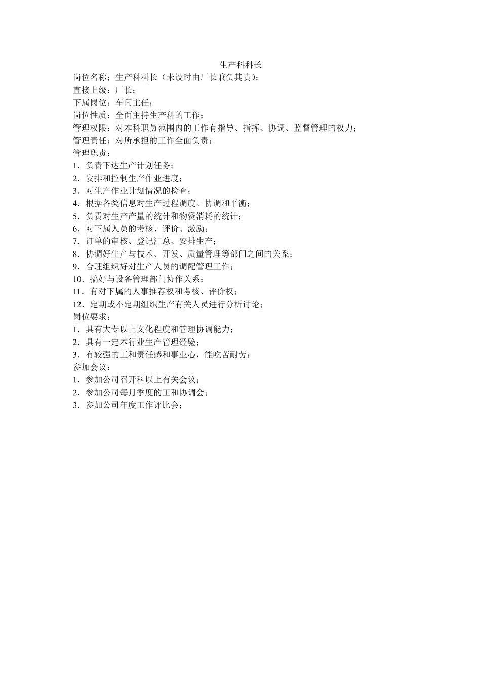 工厂岗位说明书、_第2页