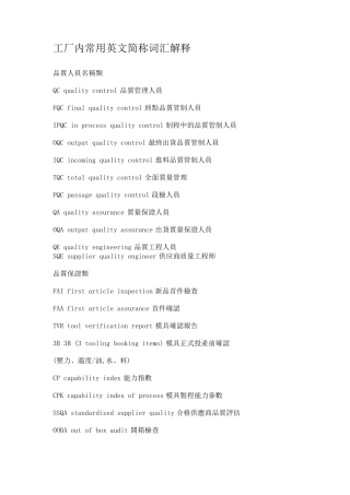工厂常用英文简称