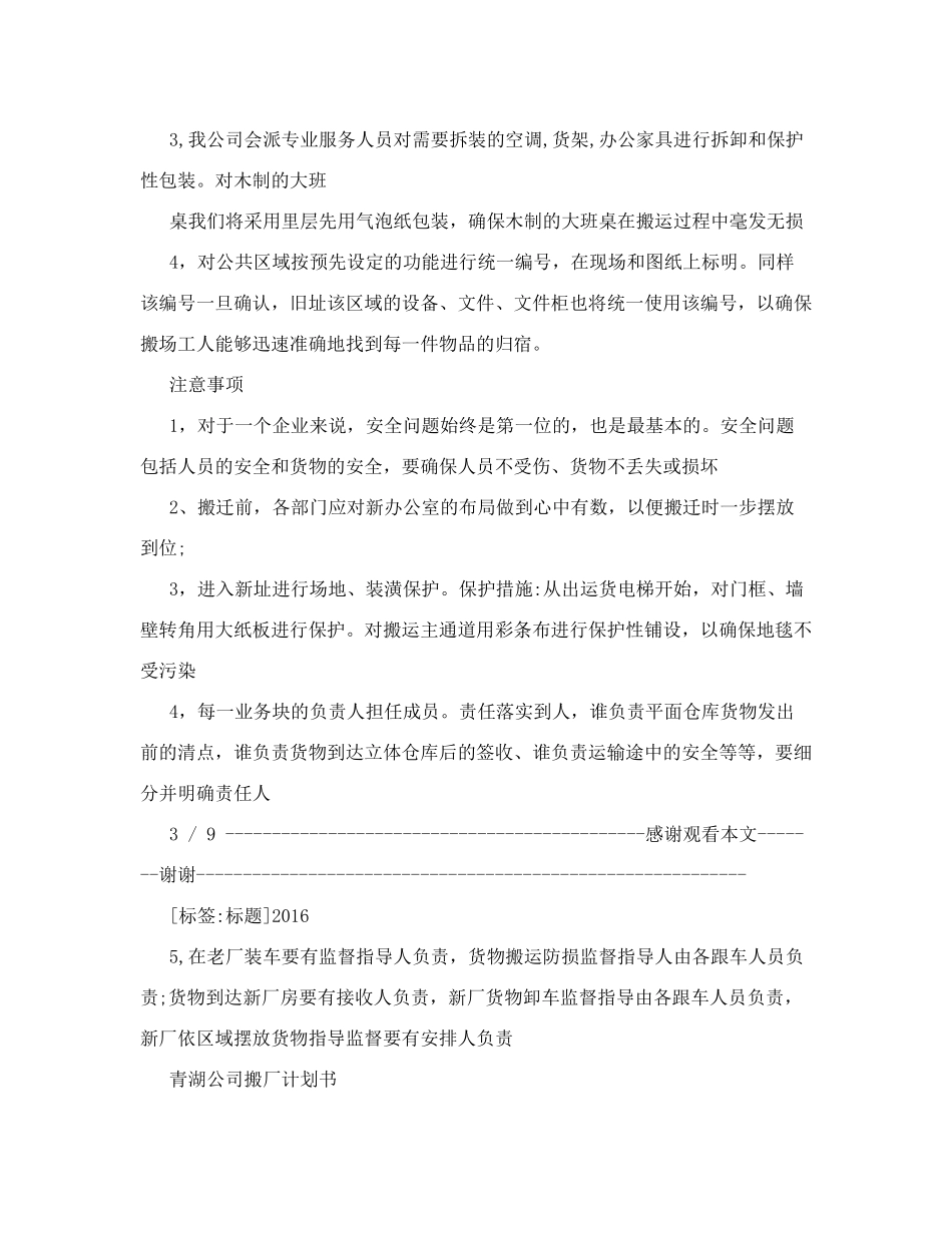 工厂搬迁计划表_第3页