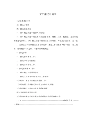 工厂搬迁计划表