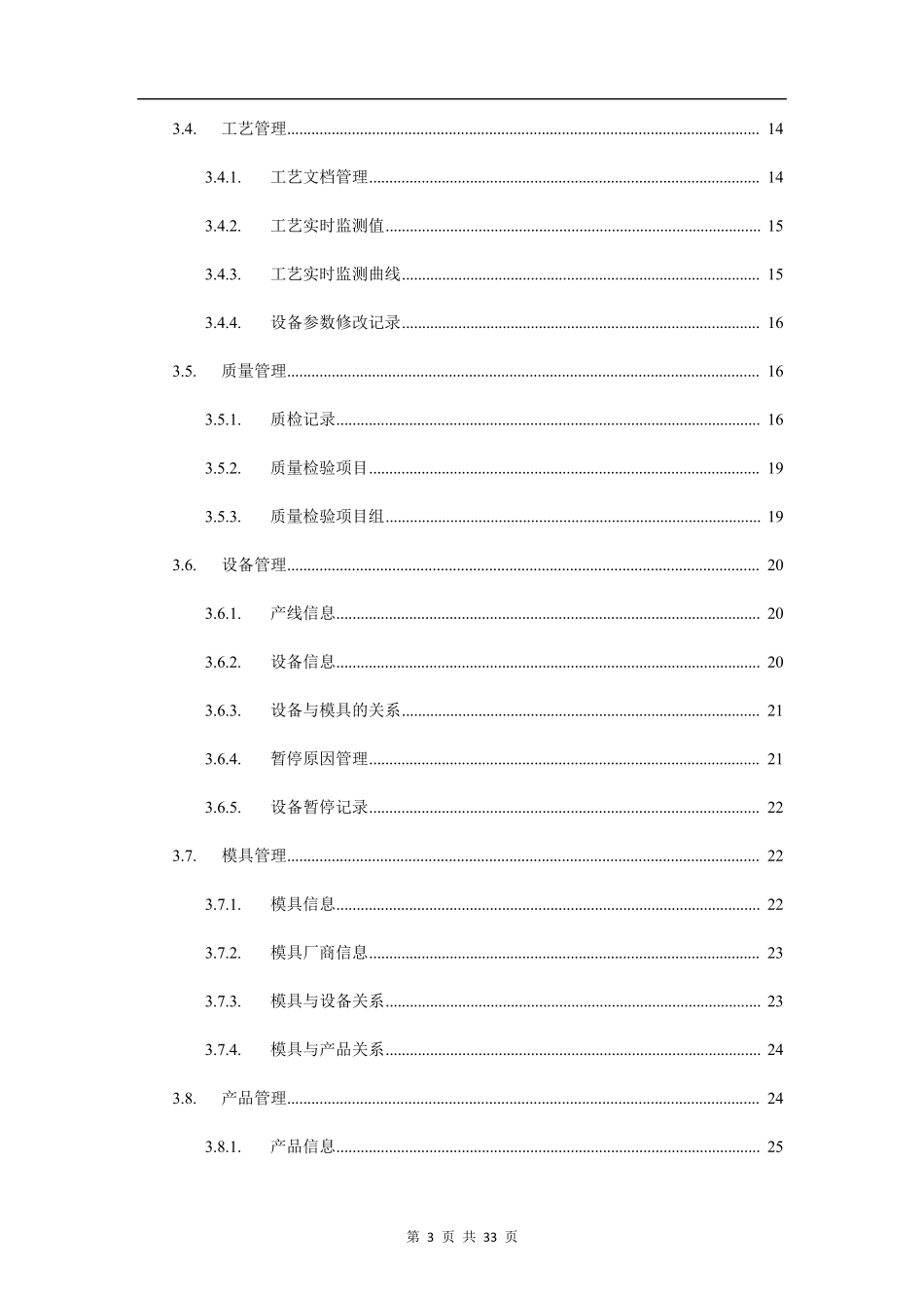 工厂智能MES管理系统_v1.0_操作使用说明文档_第3页