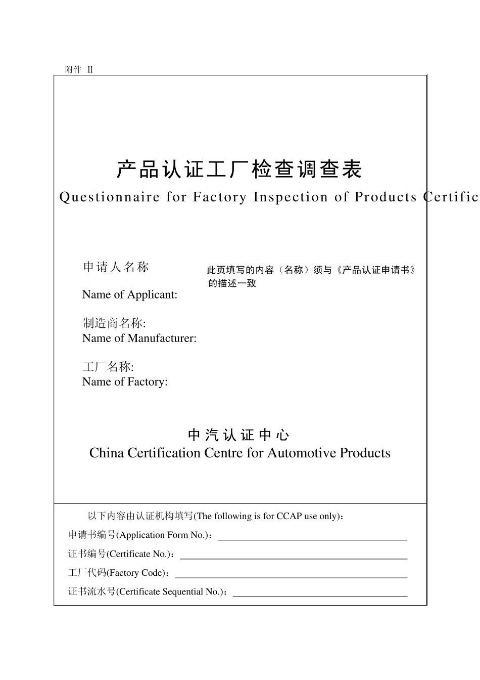 工厂检查调查表填写说明_第1页