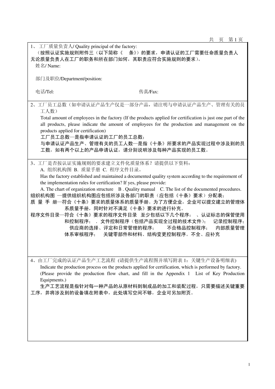 工厂检查调查表填写说明_第2页