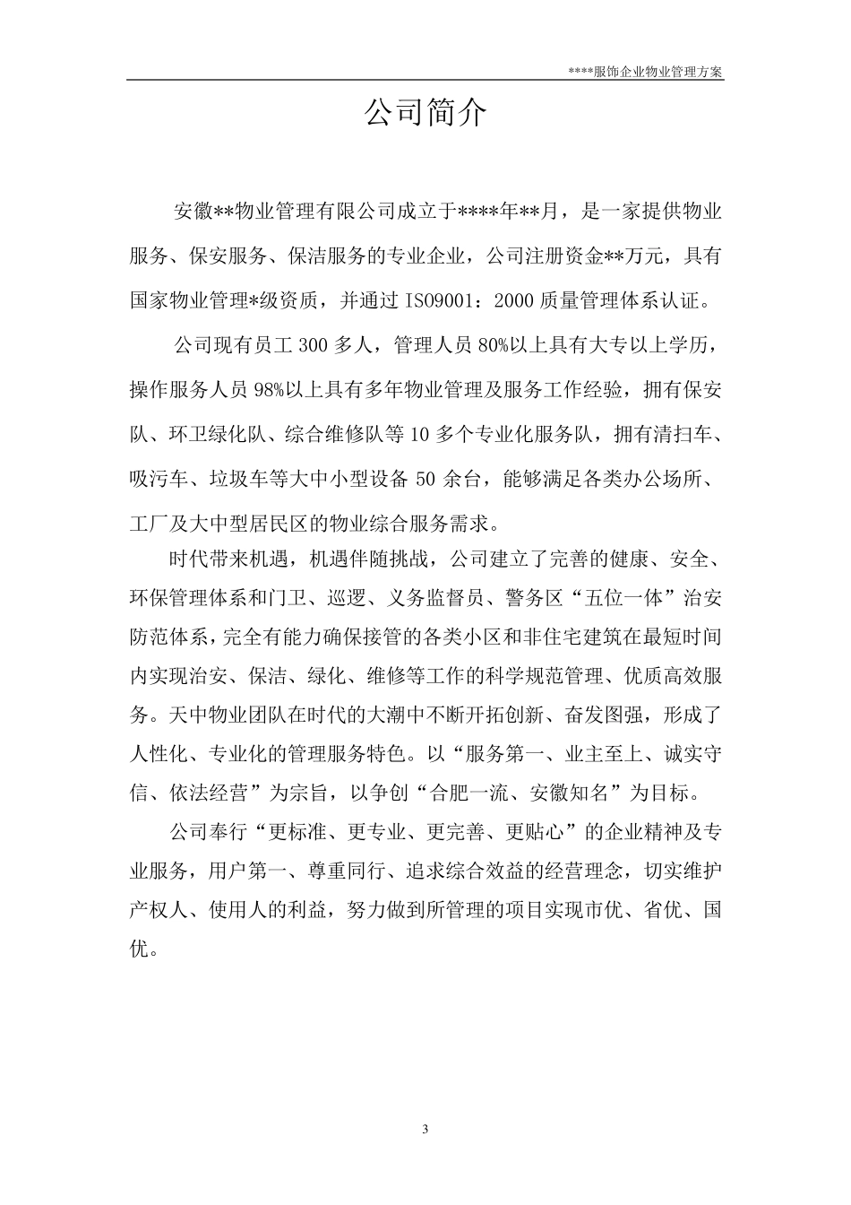 工厂物业管理方案_第3页