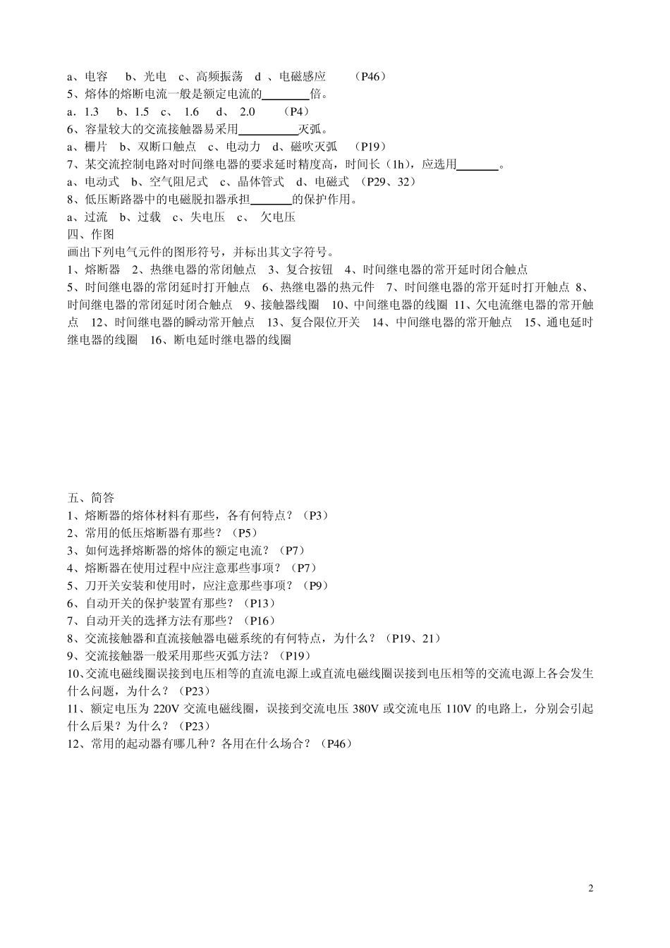 工厂电气控制设备复习题_第2页