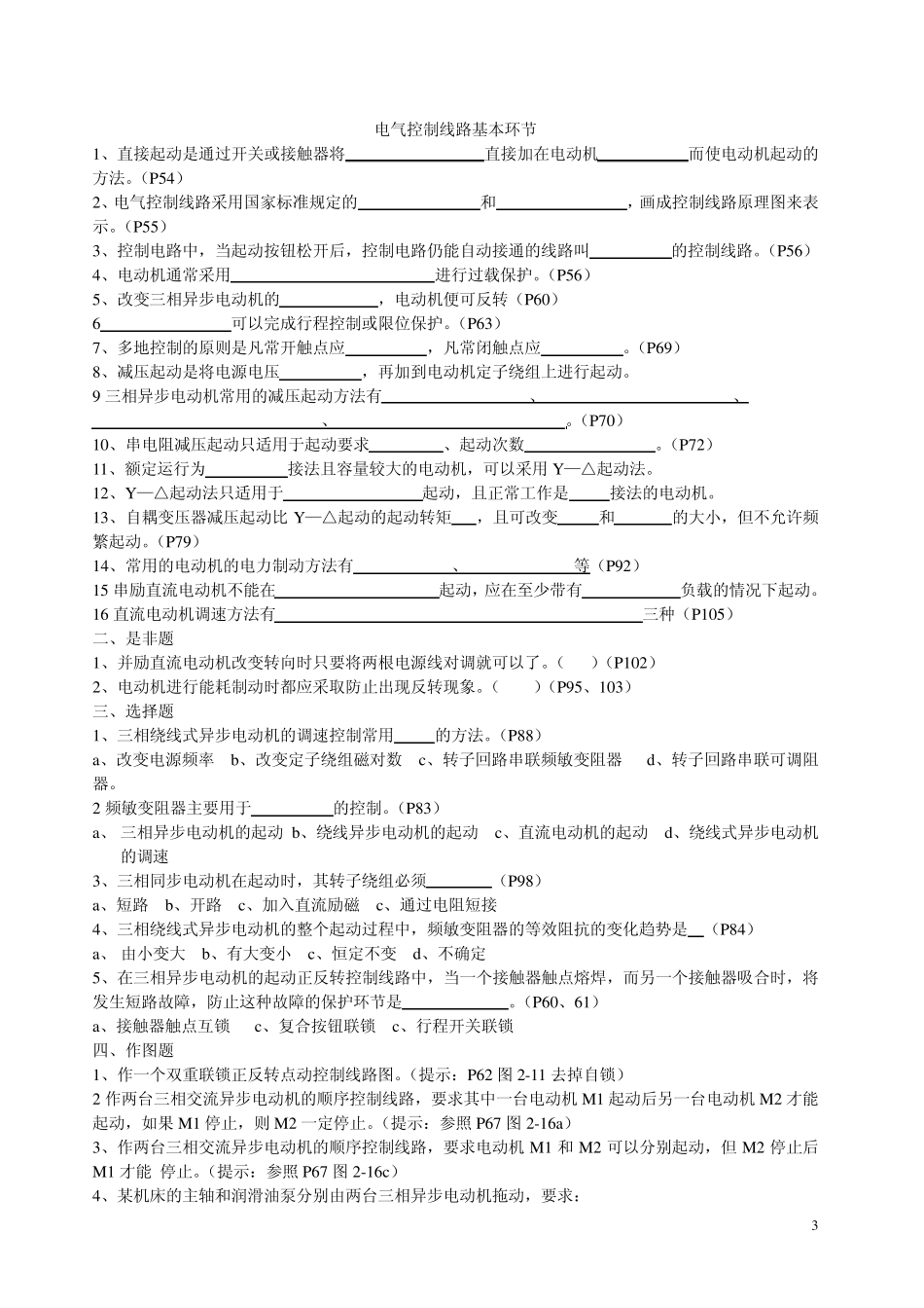 工厂电气控制设备复习题_第3页