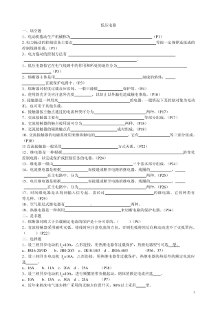 工厂电气控制设备复习题