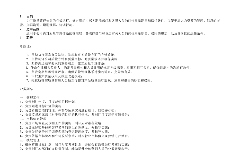 工厂组织架构图及岗位职责说明_第2页