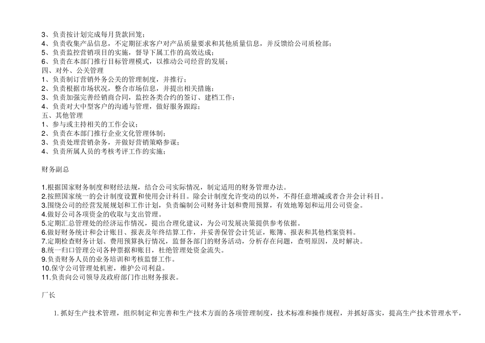 工厂组织架构图及岗位职责说明_第3页