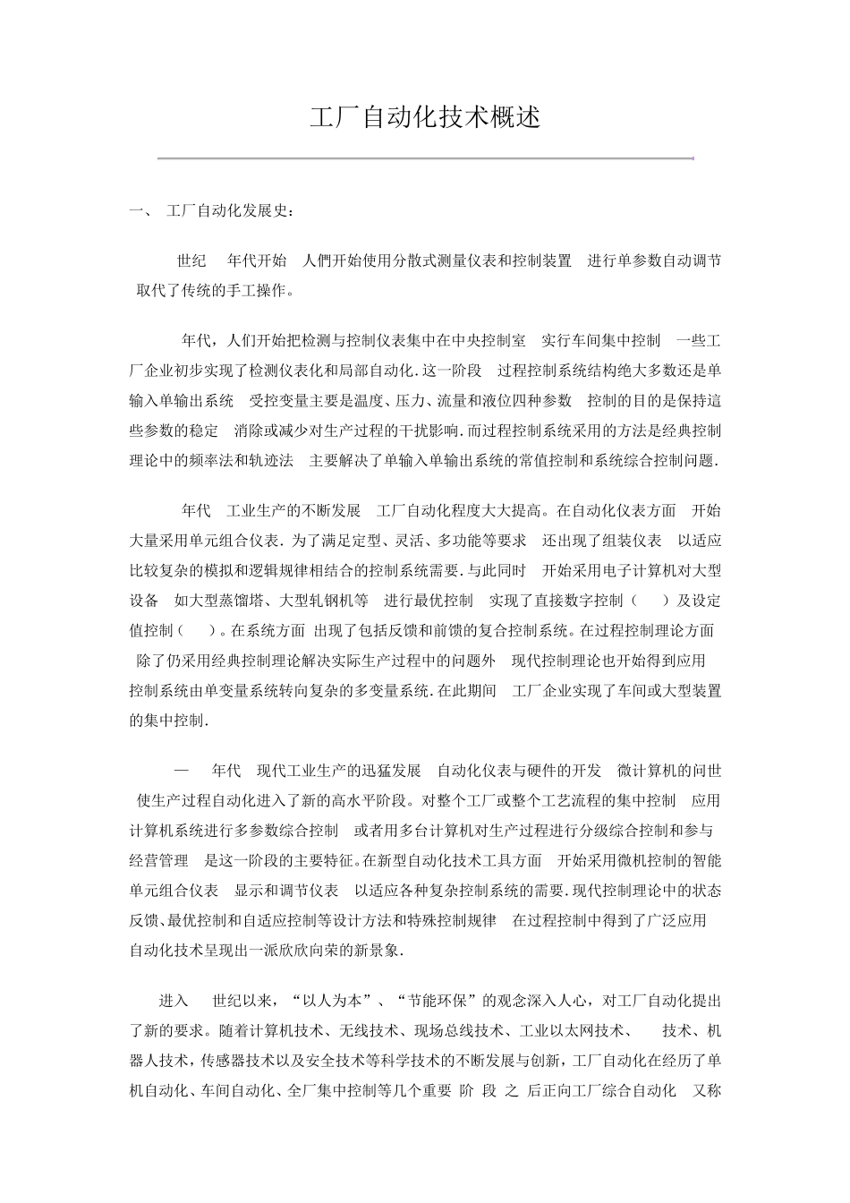 工厂自动化介绍_第1页
