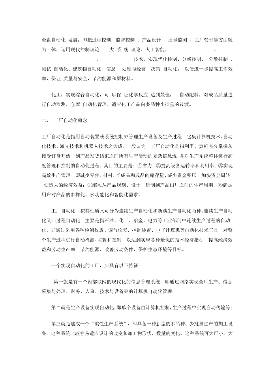 工厂自动化介绍_第2页