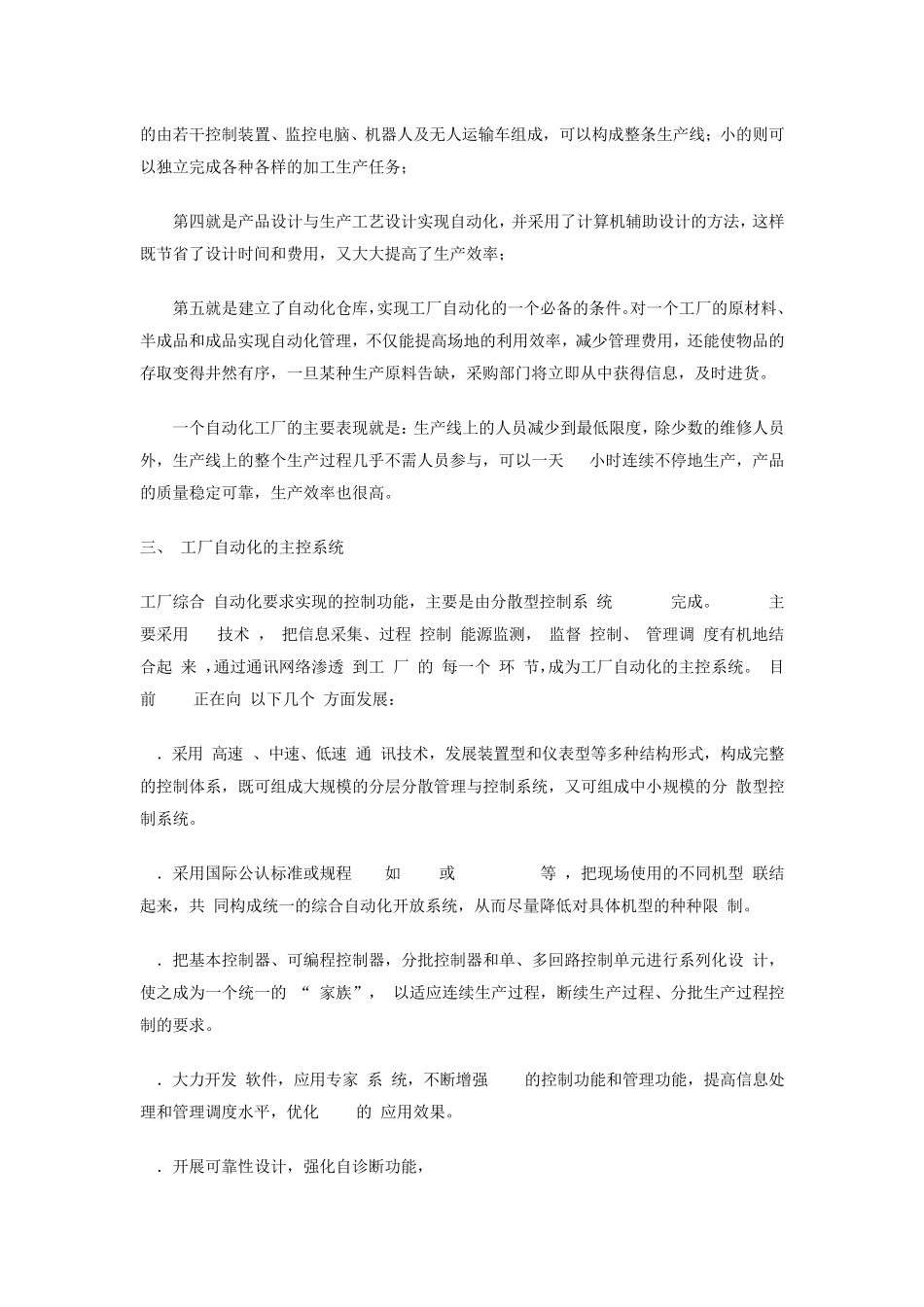 工厂自动化介绍_第3页