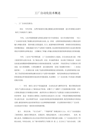 工厂自动化介绍