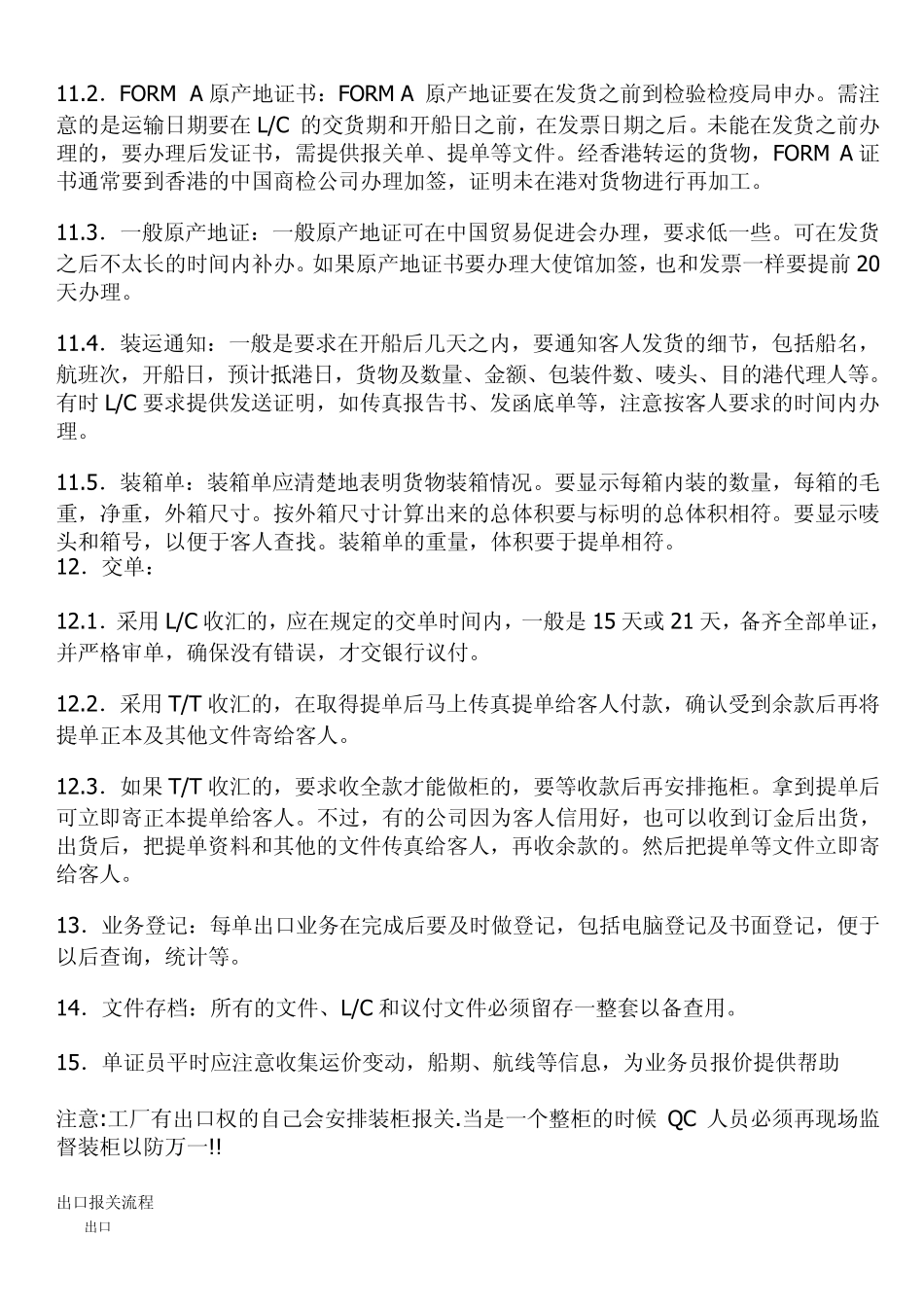 工厂船务操作流程_第3页
