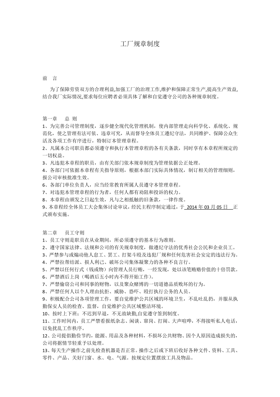 工厂规章制度_第1页