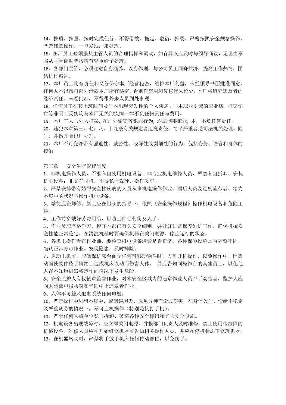 工厂规章制度_第2页