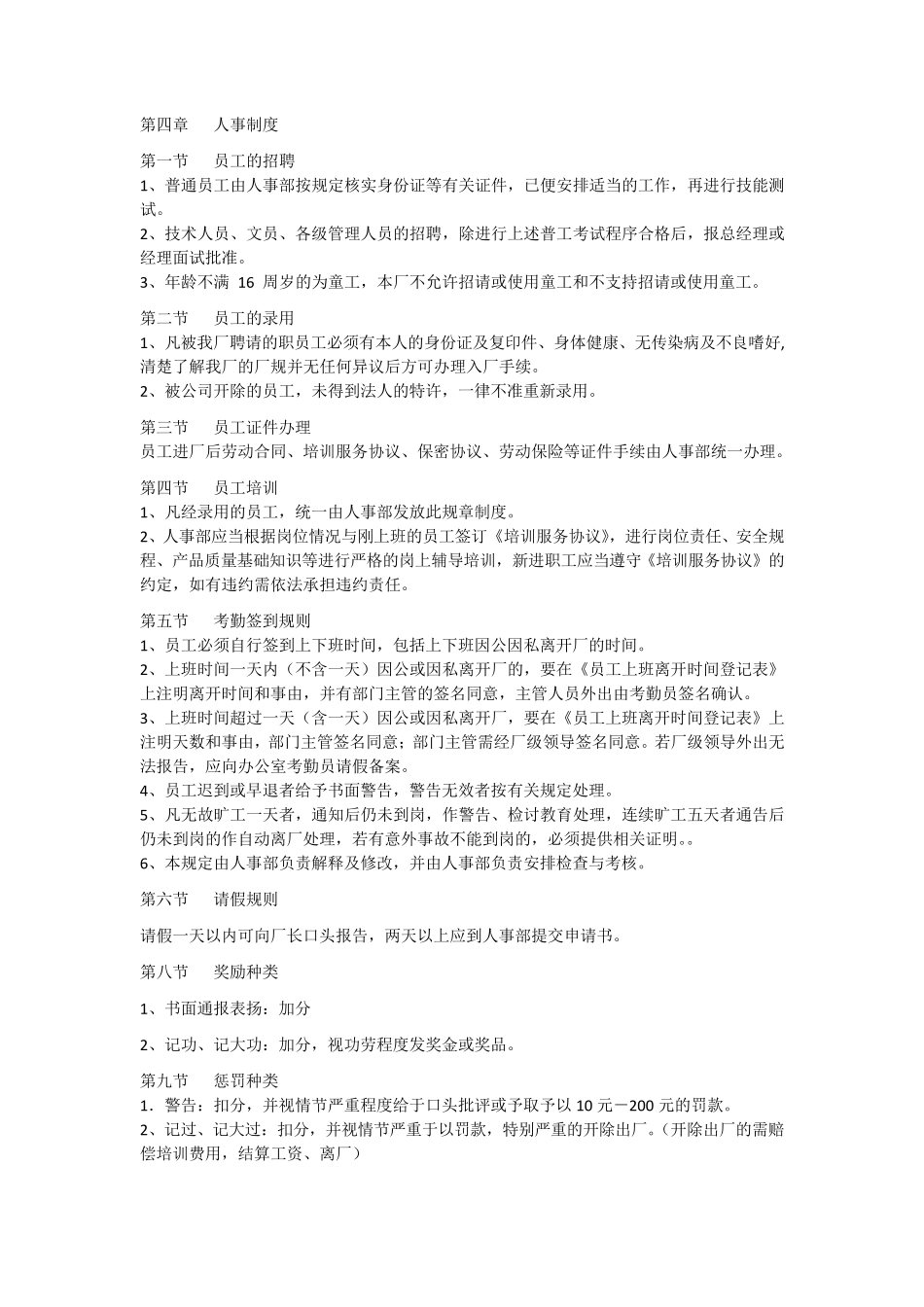 工厂规章制度_第3页