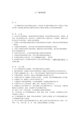 工厂规章制度