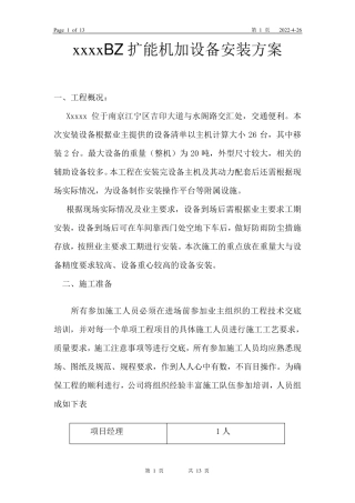 工厂设备详细搬迁方案