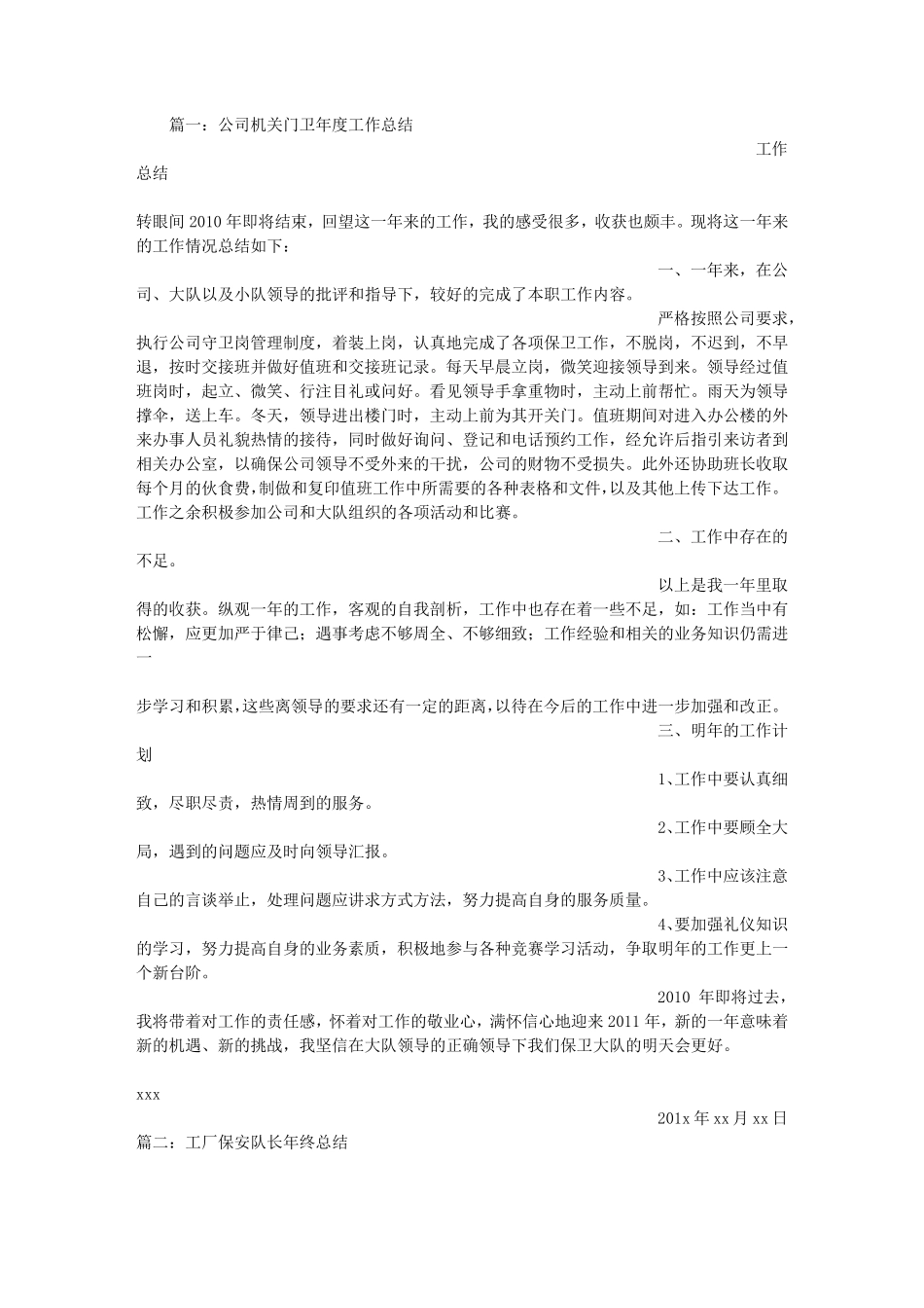 工厂门卫工作总结_第1页