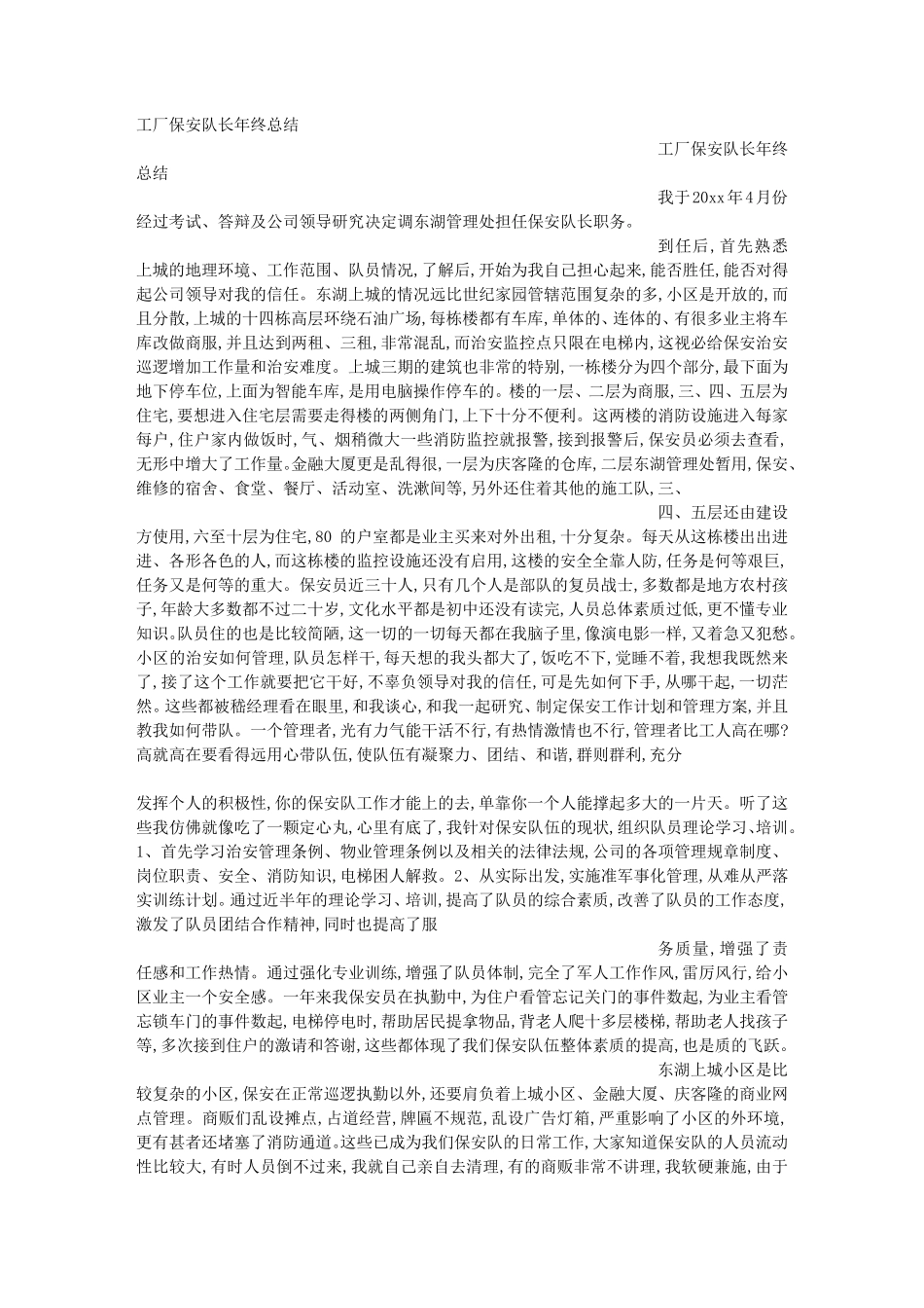 工厂门卫工作总结_第2页