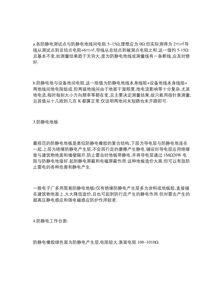 工厂防静电接地方法_第2页