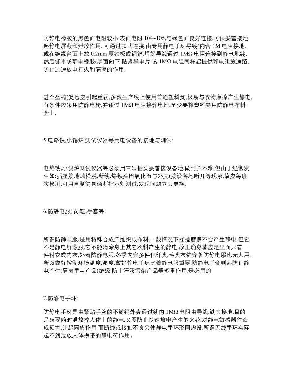 工厂防静电接地方法_第3页