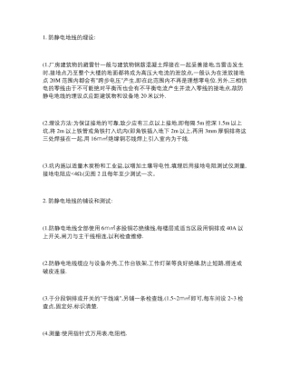 工厂防静电接地方法