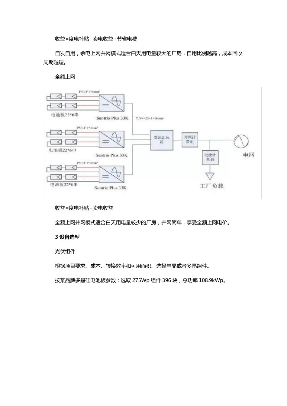 工商业屋顶光伏电站设计建设全攻略(附配置清单)_第2页