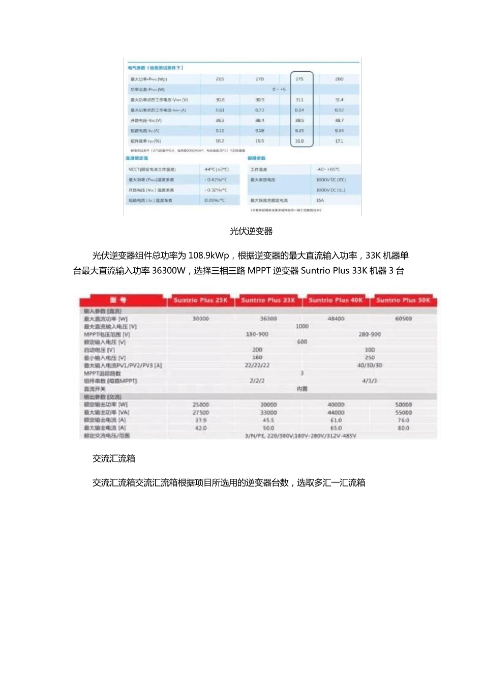 工商业屋顶光伏电站设计建设全攻略(附配置清单)_第3页