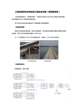 工商业屋顶光伏电站设计建设全攻略(附配置清单)