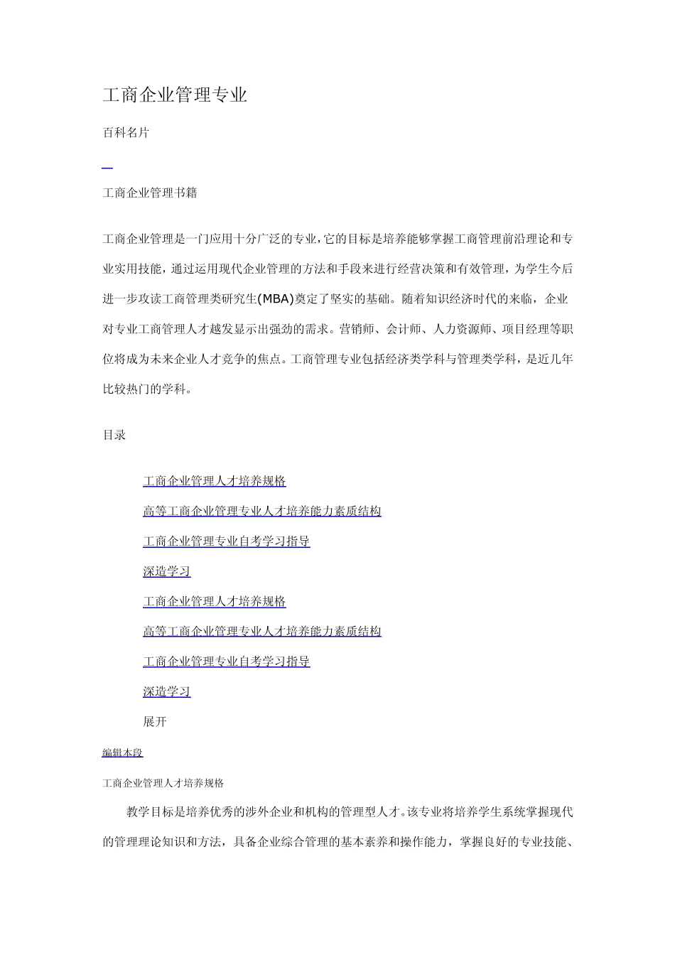 工商企业管理专业_第1页