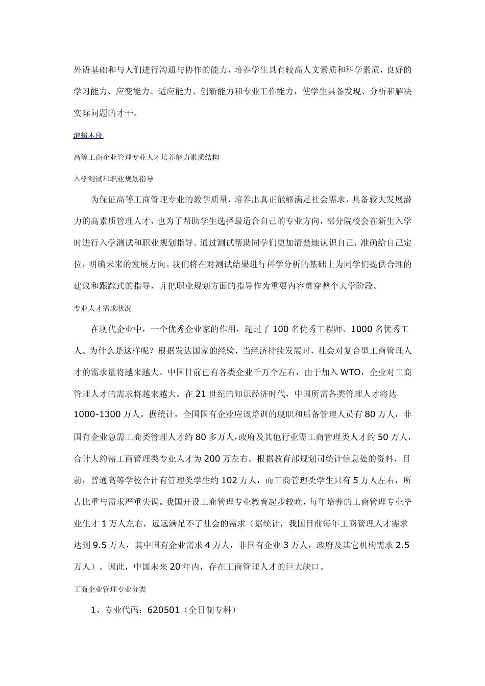 工商企业管理专业_第2页