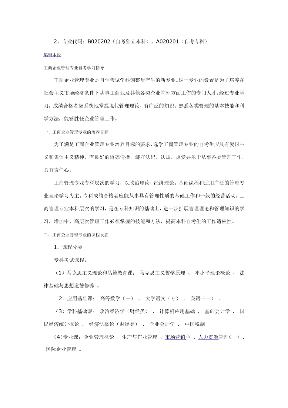 工商企业管理专业_第3页