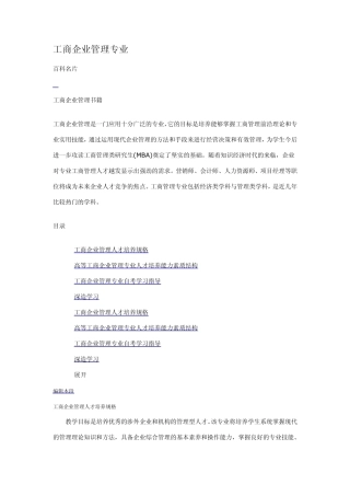 工商企业管理专业