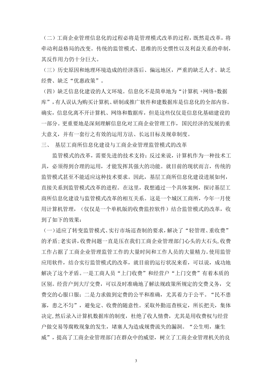 工商企业管理调查报告_第3页