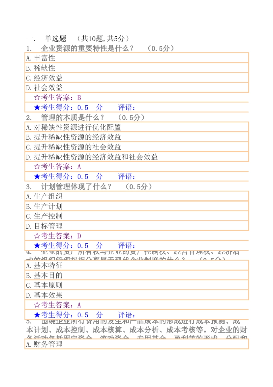 工商企业经营管理》形成性考核三_第1页