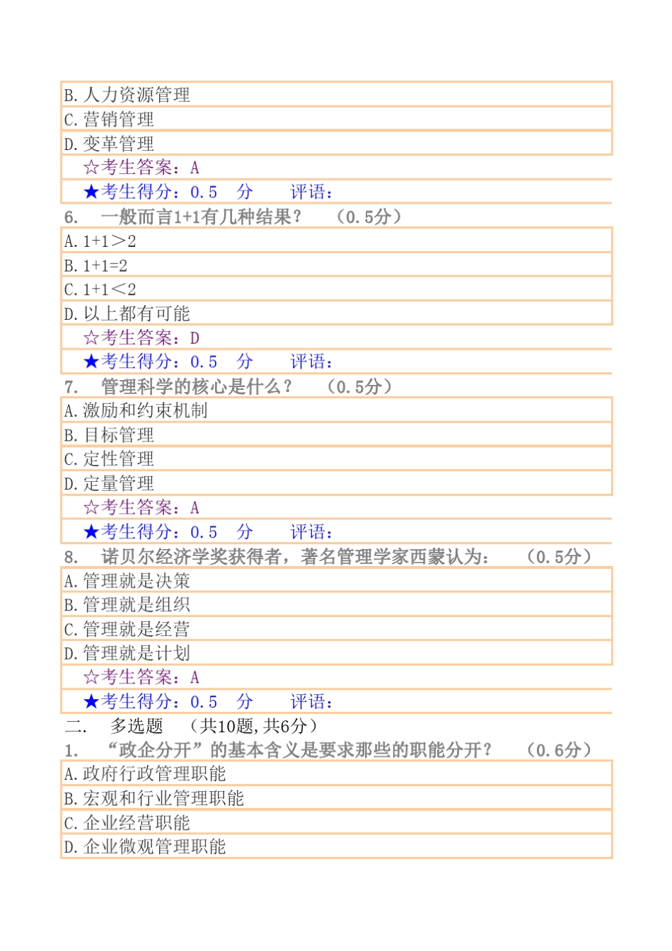 工商企业经营管理》形成性考核三_第2页