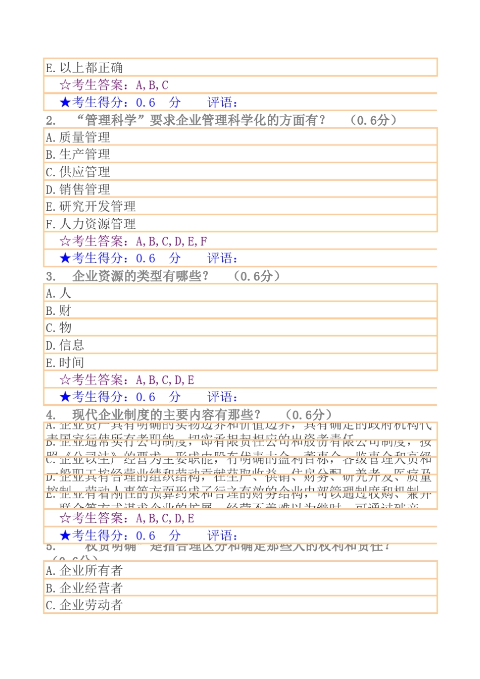 工商企业经营管理》形成性考核三_第3页