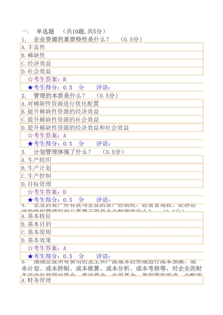 工商企业经营管理》形成性考核三