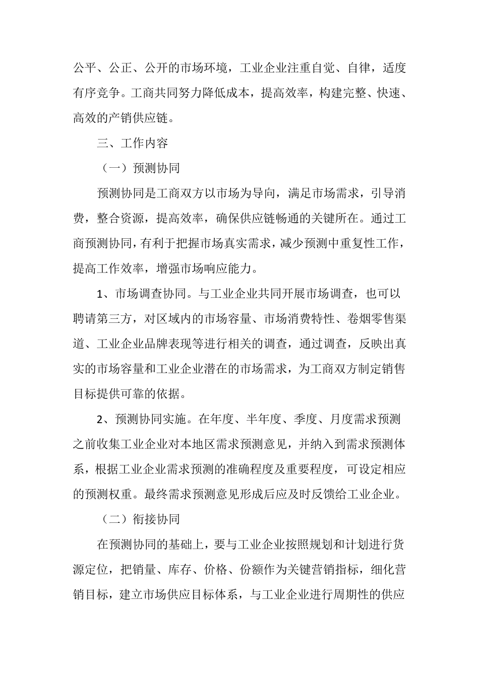 工商协同营销实施方案(讨论稿)_第2页