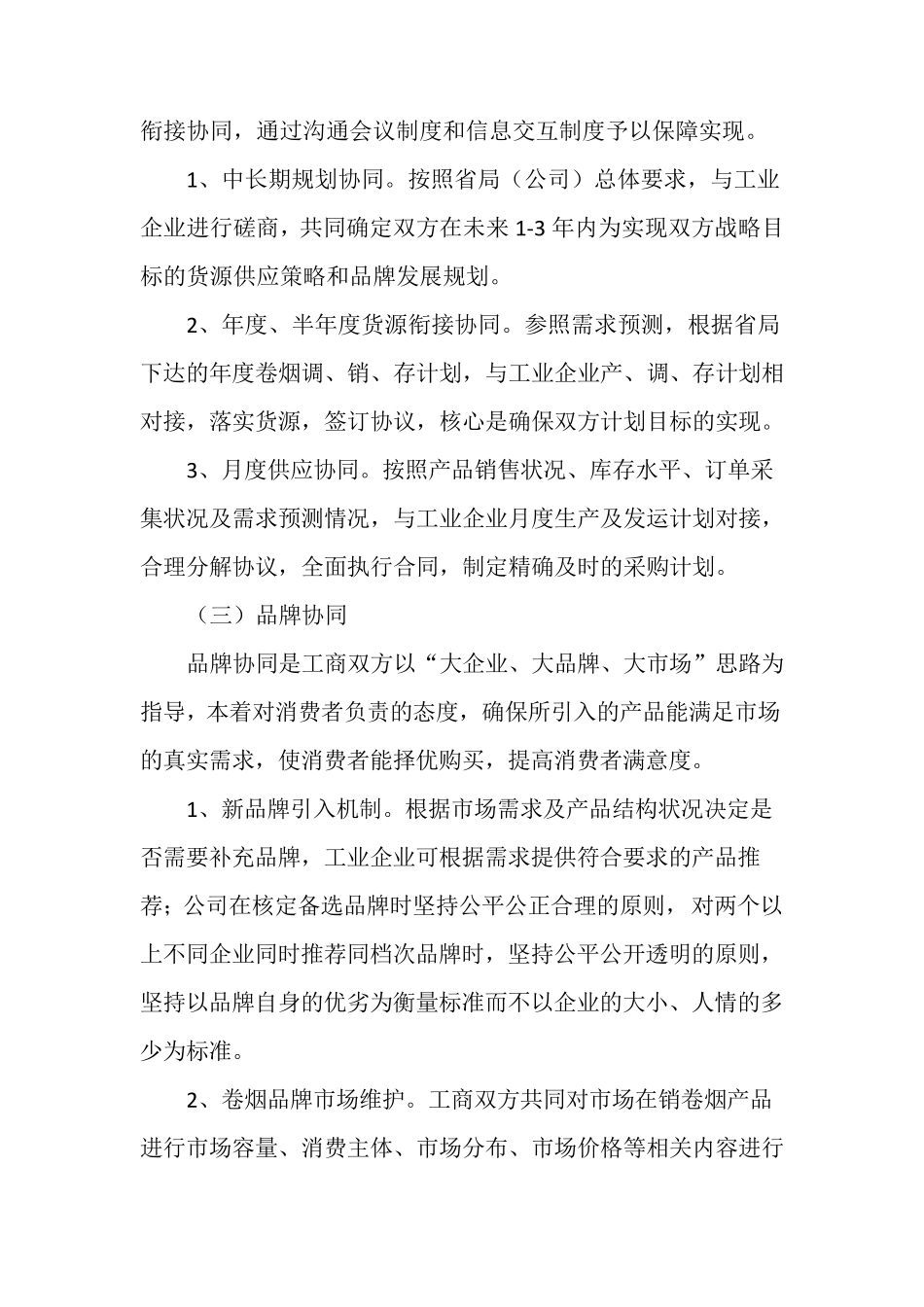 工商协同营销实施方案(讨论稿)_第3页