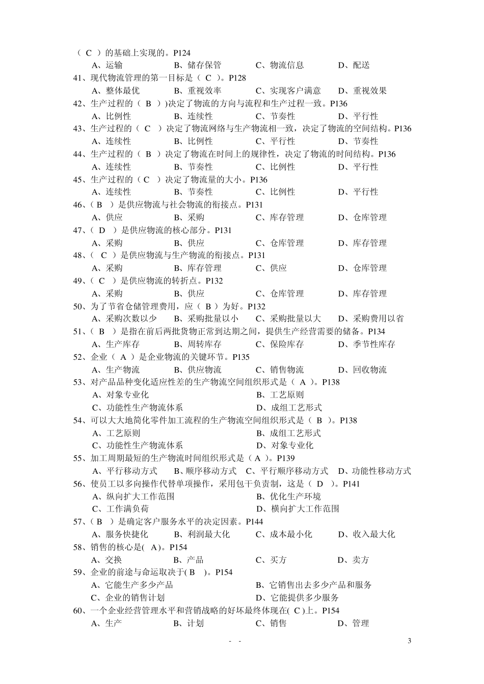 工商企业经营管理期末复习资料_第3页