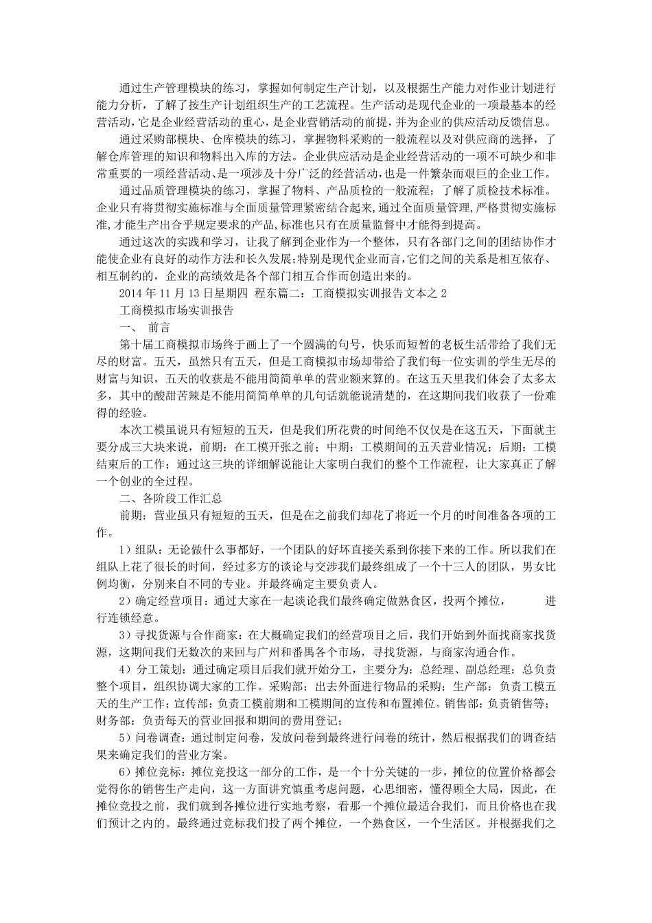 工商模拟实训报告_第2页