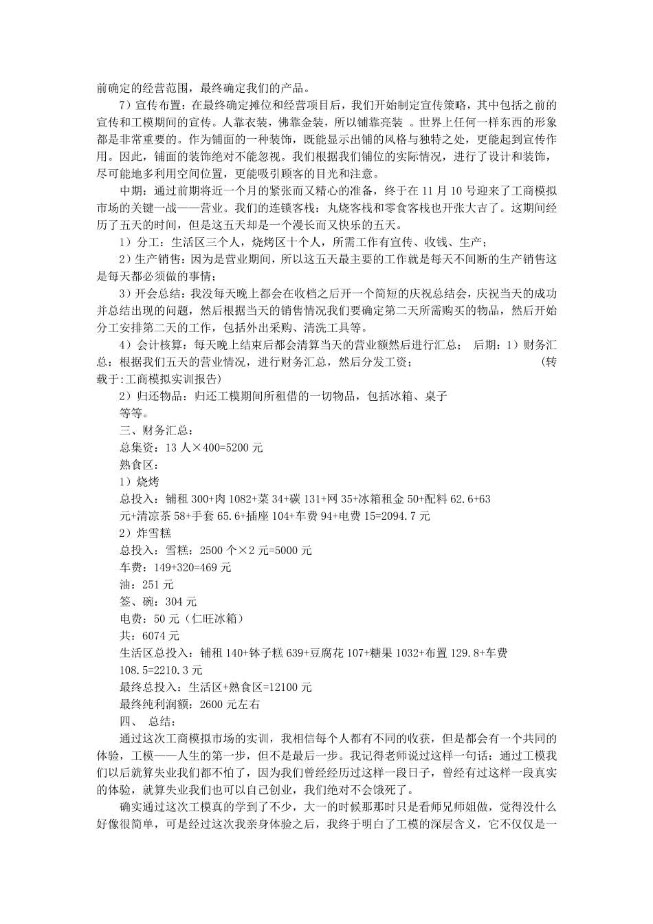 工商模拟实训报告_第3页