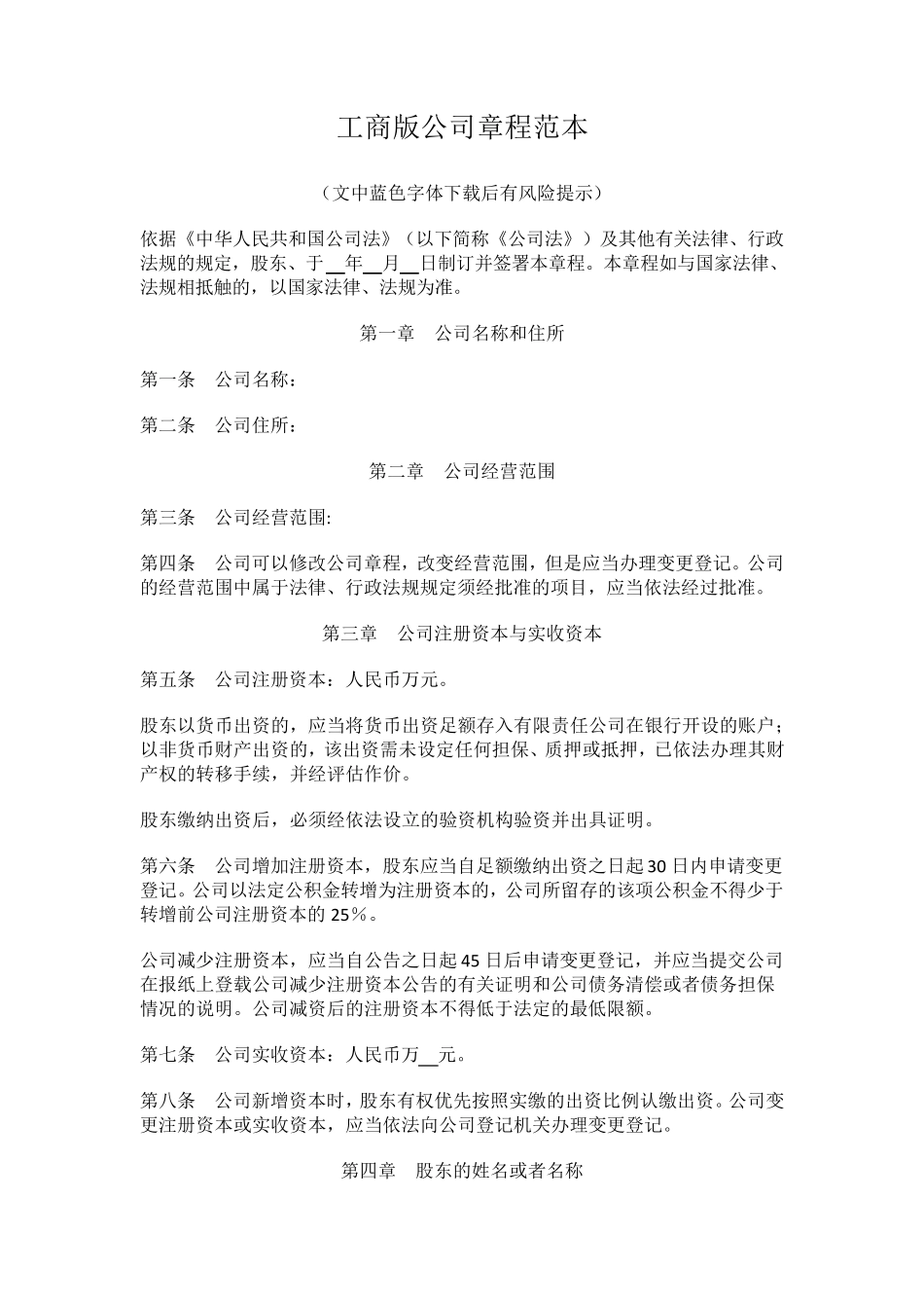 工商版公司章程范本_第1页